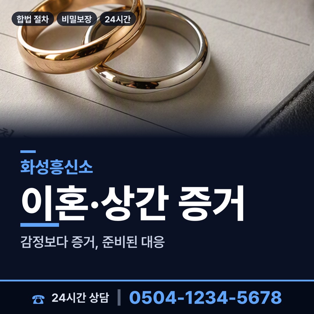 화성 병점1동 기업평판조사 상담 안내