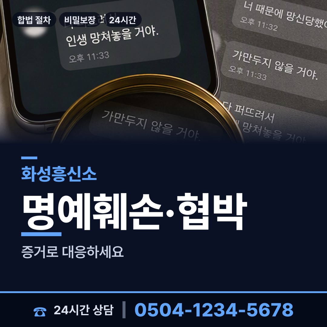 화성 병점1동 잠복조사 상담 안내