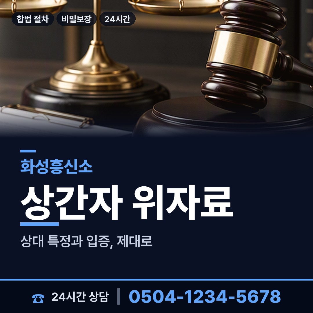 화성 병점1동 이혼조사 상담 안내