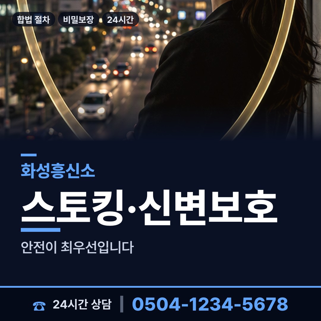 화성 병점1동 재산분할조사 상담 안내