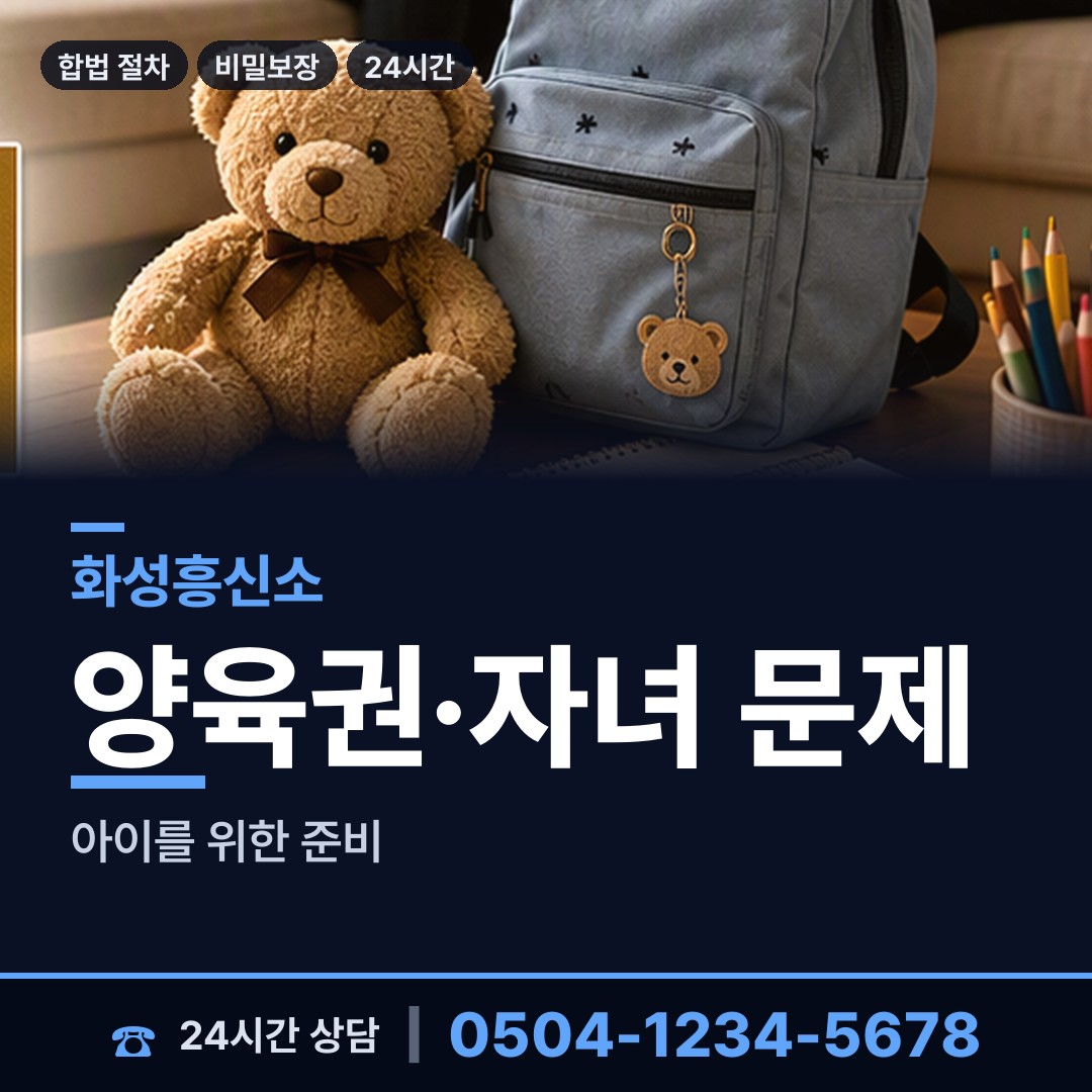 화성 병점1동 불륜조사 상담 안내